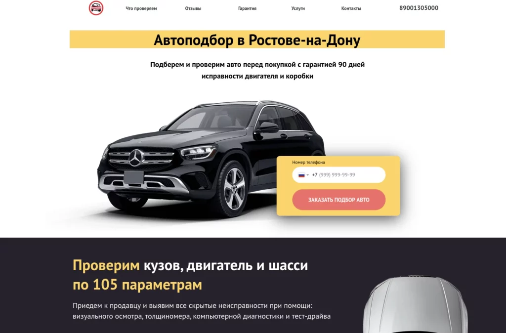 Автоподбор