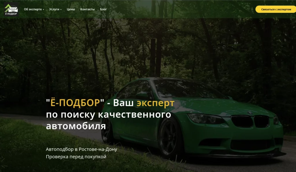 Ё-подбор